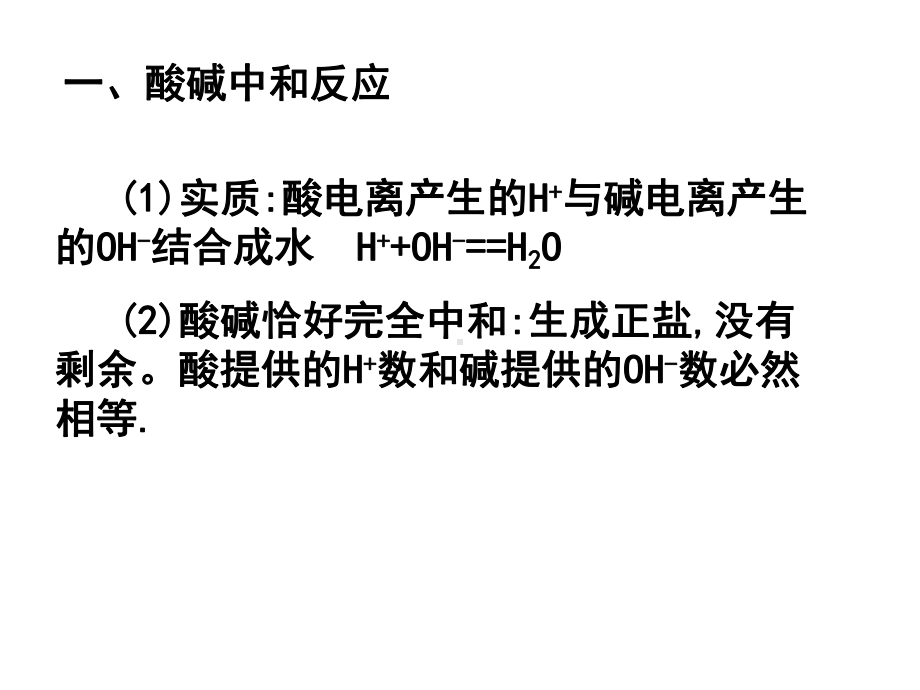 酸碱中和滴定-课件.ppt_第2页