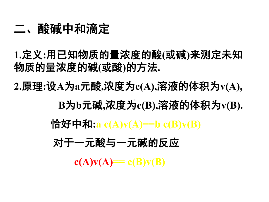 酸碱中和滴定-课件.ppt_第3页