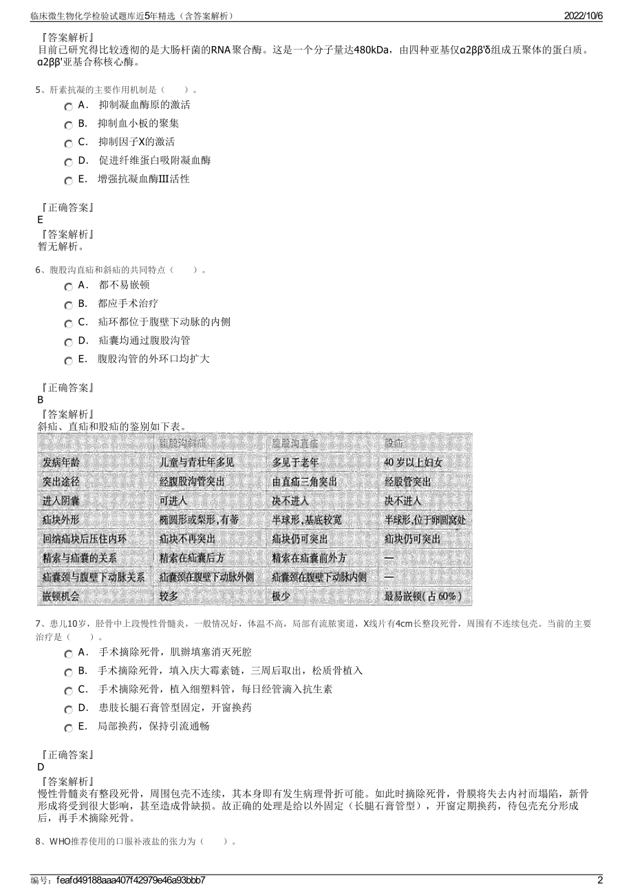 临床微生物化学检验试题库近5年精选（含答案解析）.pdf_第2页