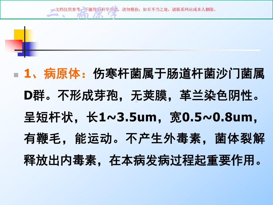 中医伤寒和副伤寒医学知识专题宣讲培训课件.ppt_第3页