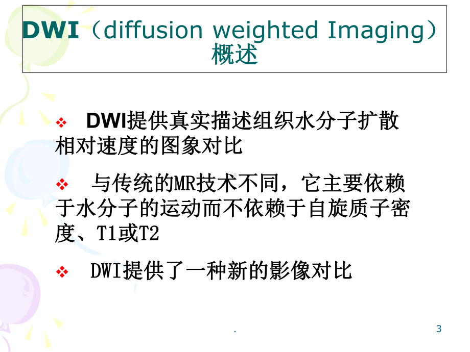 DWI在脑肿瘤评价方面中的应用课件.ppt_第3页