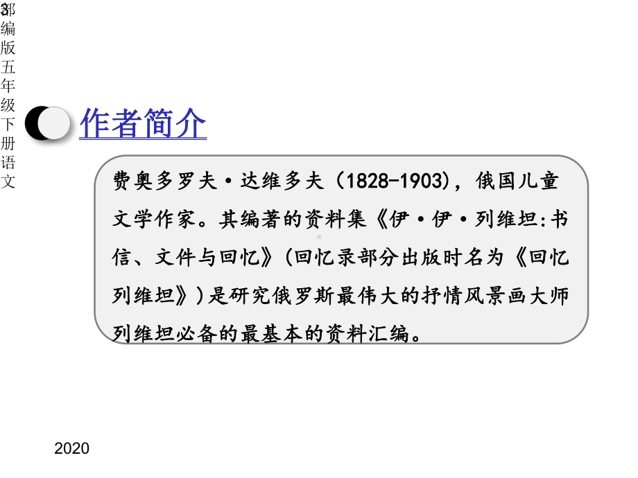 部编版五年级下册语文-第23课童年的发现(共47张)课件.pptx_第3页