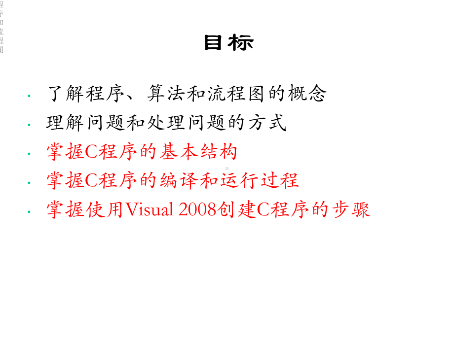 程序和流程图课件.ppt_第2页