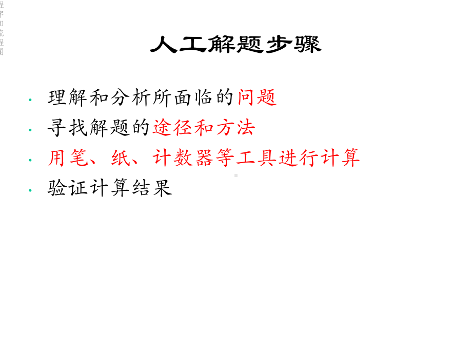 程序和流程图课件.ppt_第3页