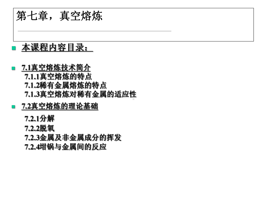 真空熔炼技术课件.ppt_第2页