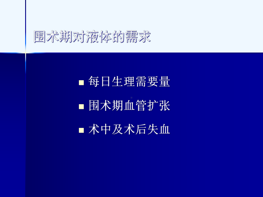 SVV在容量治疗中的作用及意义课件.ppt_第2页