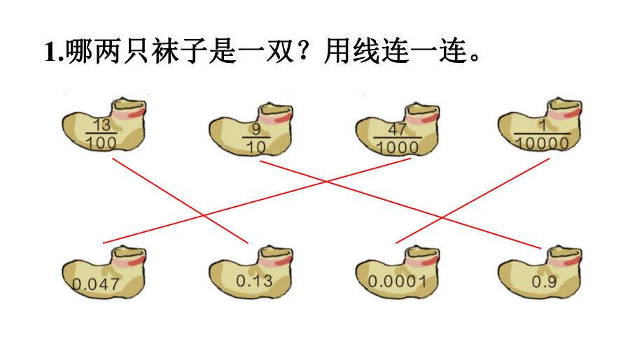 部编人教版四年级数学下册《9练习九》详细答案解析版课件.pptx_第2页