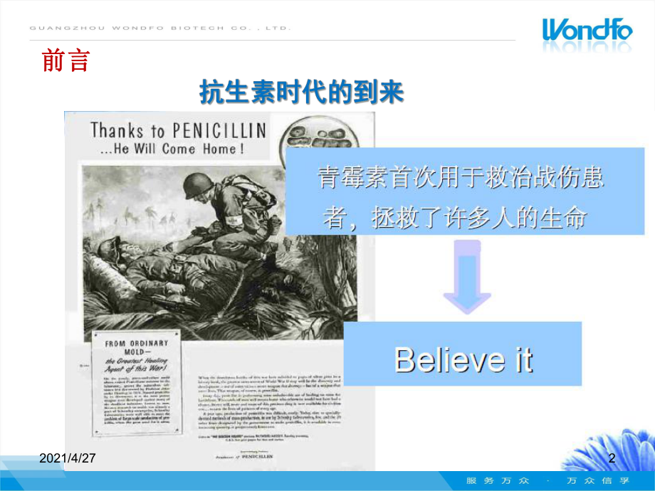 PCT临床应用儿科篇课件.ppt_第2页