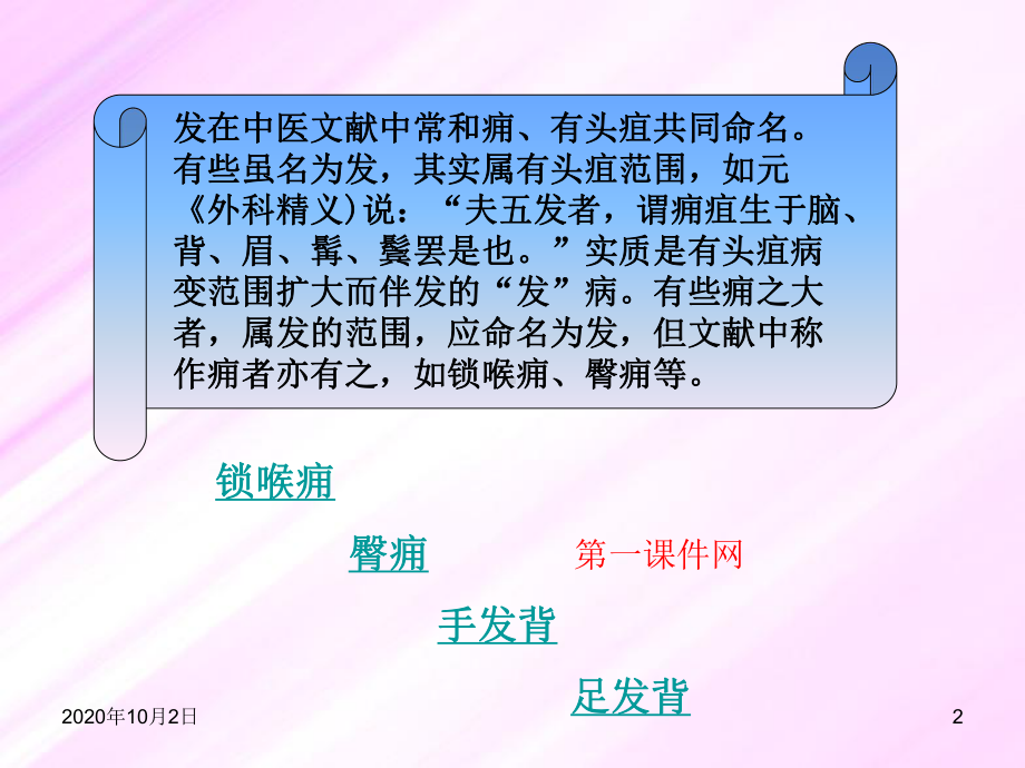 中医外科学课件—发课件.ppt_第2页