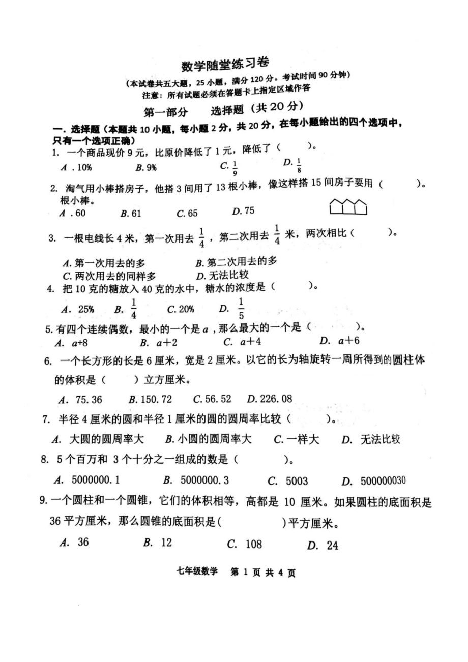 辽宁省大连市甘井子区2021-2022小升初考试数学试卷.pdf_第1页