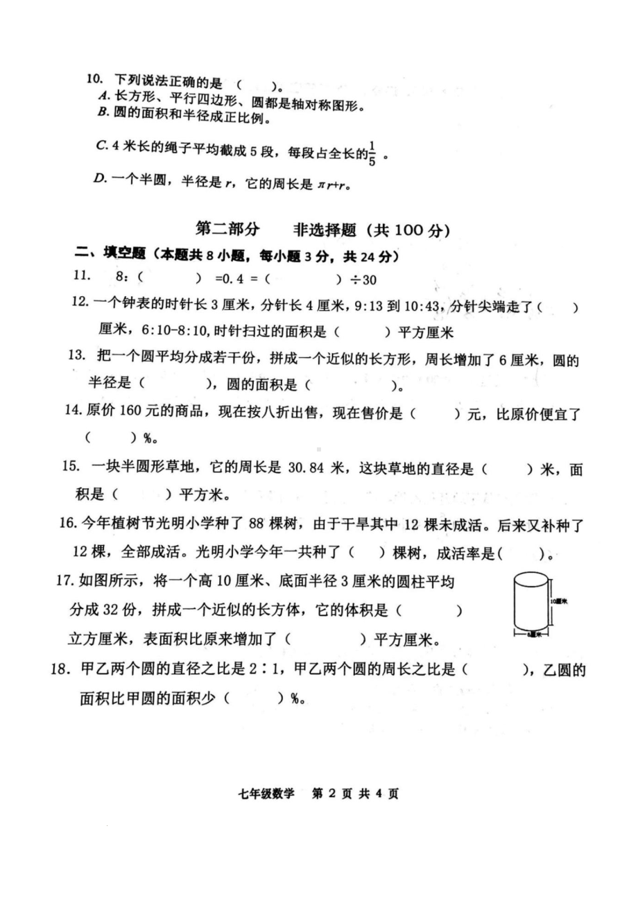 辽宁省大连市甘井子区2021-2022小升初考试数学试卷.pdf_第2页