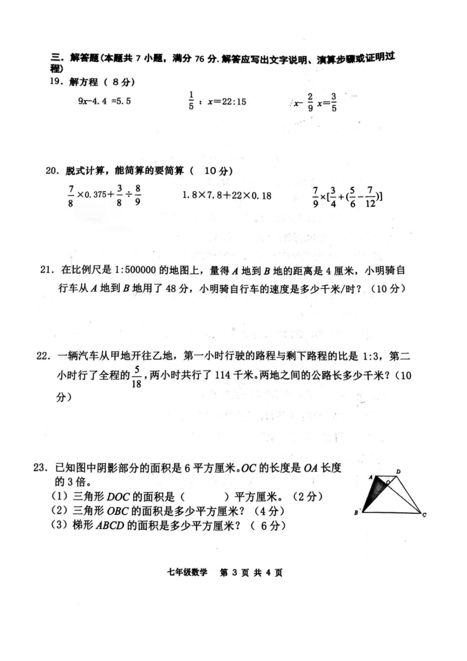 辽宁省大连市甘井子区2021-2022小升初考试数学试卷.pdf_第3页