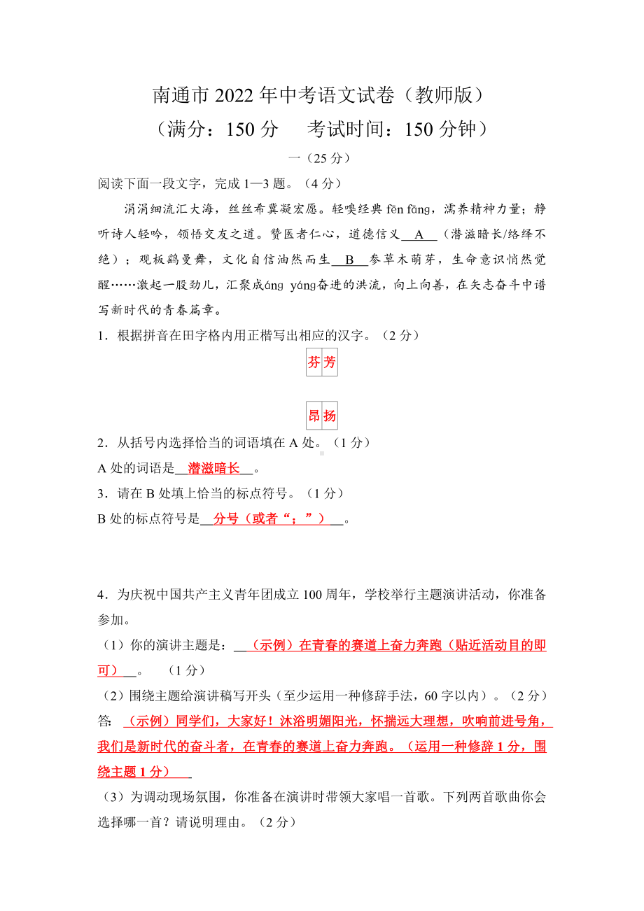 2022年江苏省南通市中考语文真题(含答案).docx_第1页