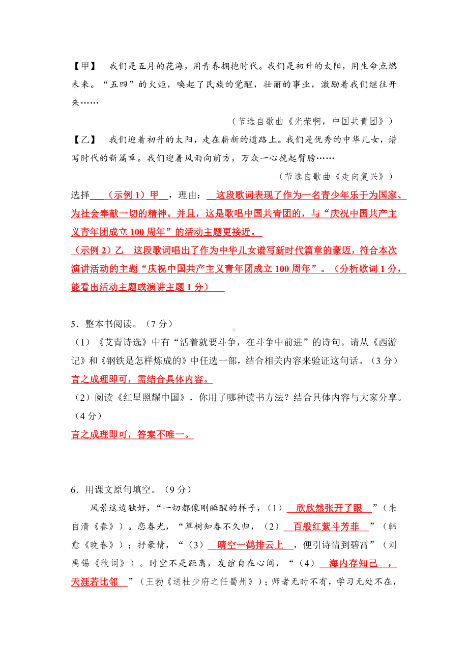 2022年江苏省南通市中考语文真题(含答案).docx_第2页