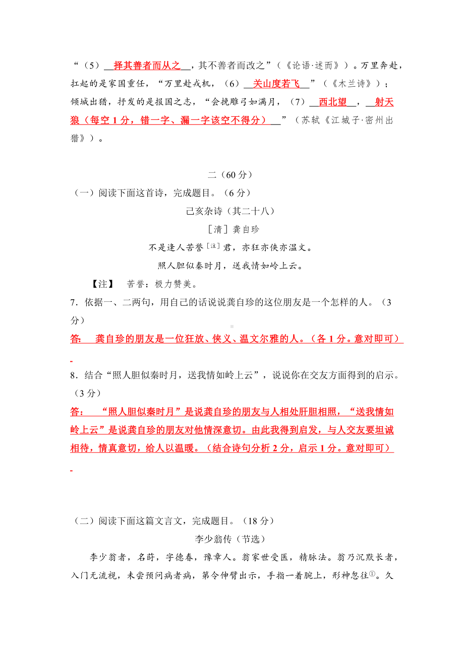 2022年江苏省南通市中考语文真题(含答案).docx_第3页