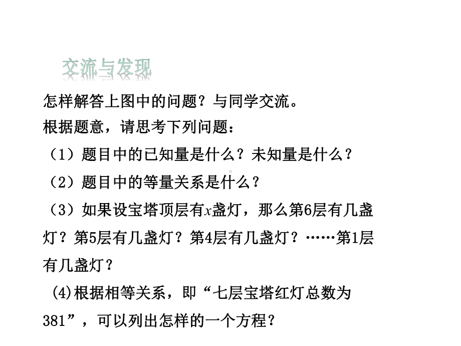 青岛版七年级上册数学课件74-一元一次方程的应用.pptx_第3页