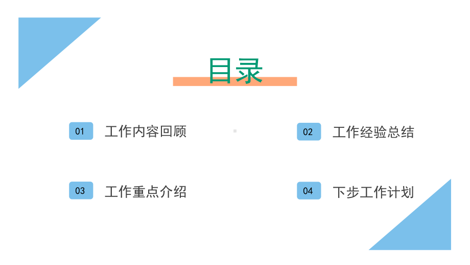 简约风工作总结汇报模板课件.pptx_第2页