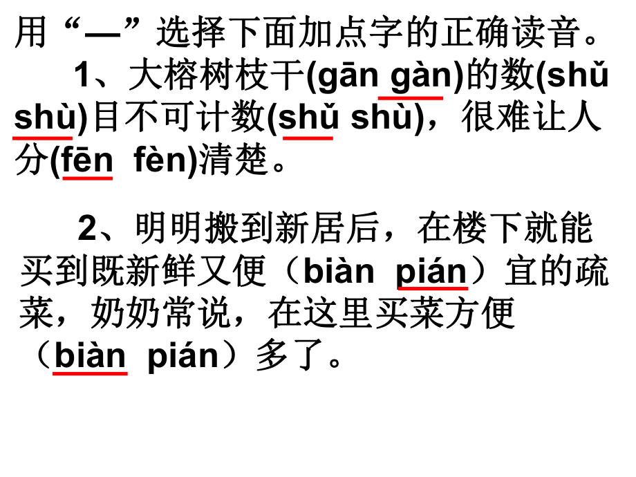 通用版六年级语文下册《总复习读拼音写词语》课件.ppt_第3页