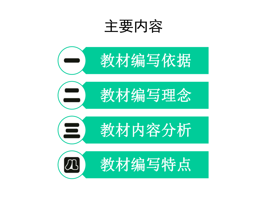 部编版人教版道德与法治七年级上册人教-教材介绍(培训专用)-(共32张)-课件.ppt_第2页