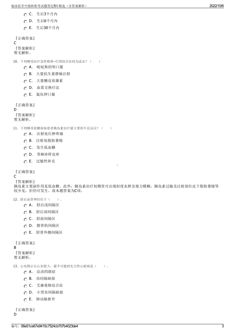 临床医学中级职称考试题型近5年精选（含答案解析）.pdf_第3页