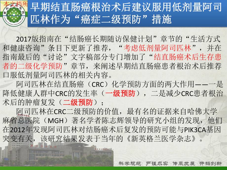 NCCN结直肠癌指南解读培训课件.ppt_第3页