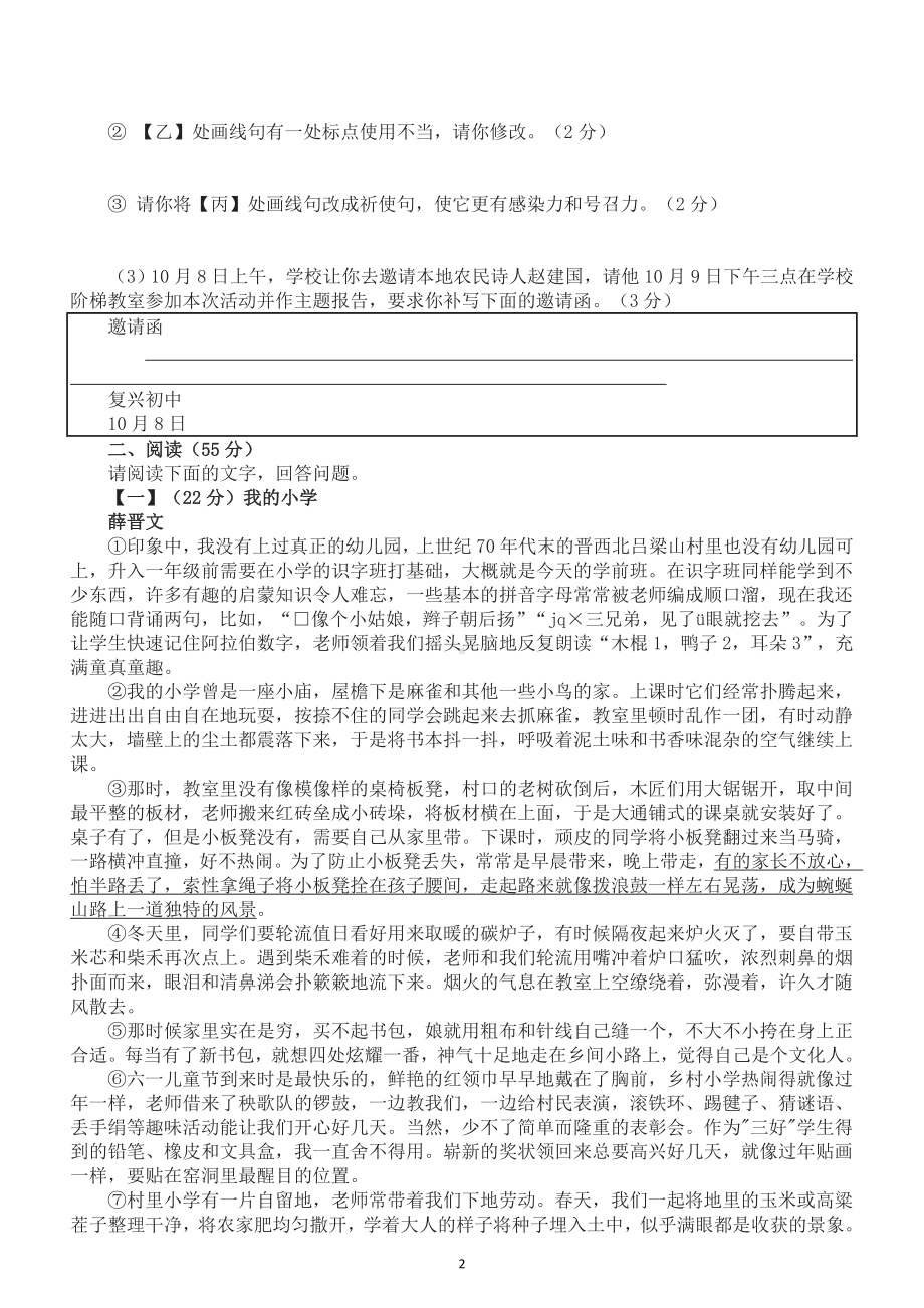 初中语文部编版七年级上册第一次月考试卷（2022秋）.doc_第2页