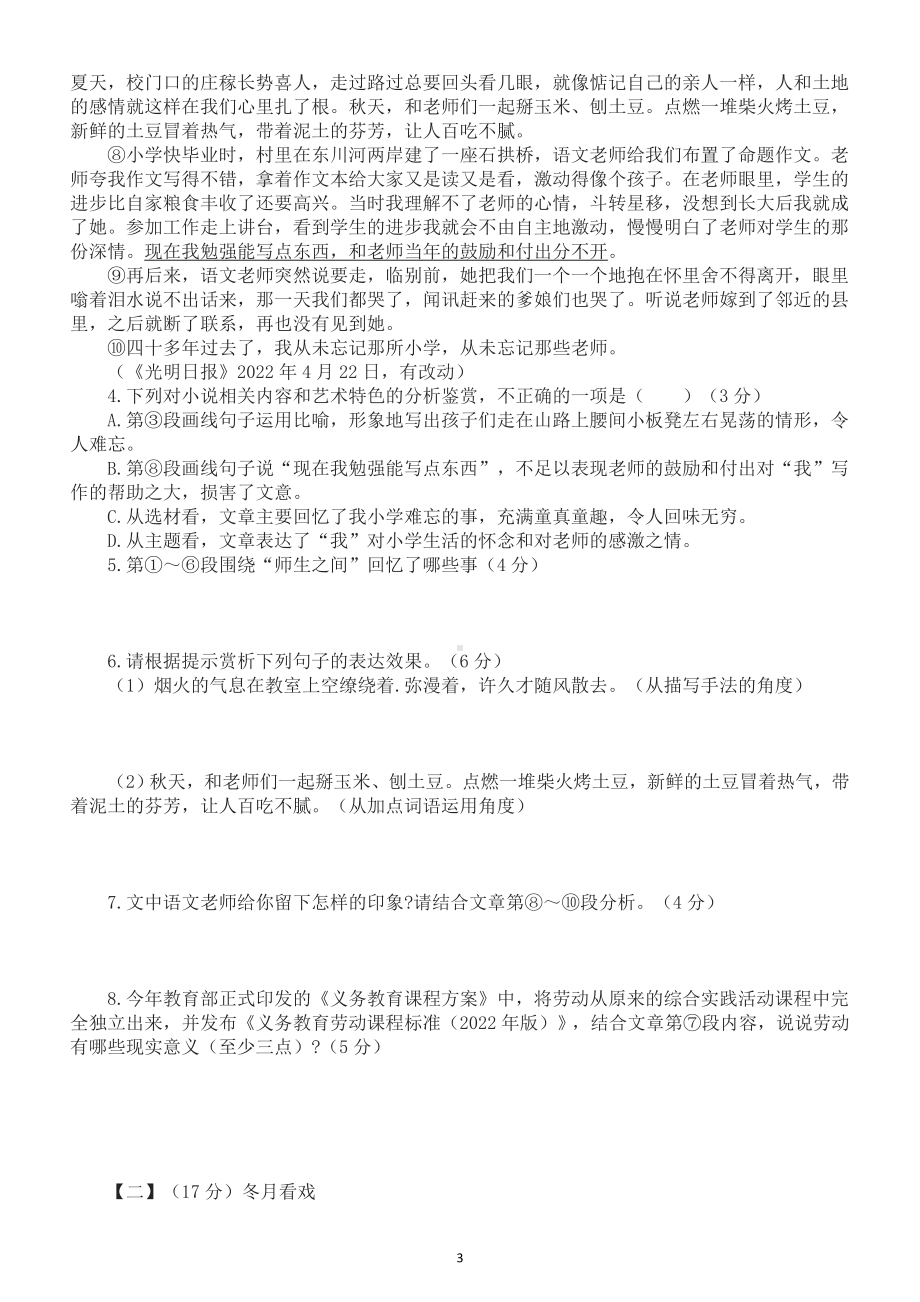 初中语文部编版七年级上册第一次月考试卷（2022秋）.doc_第3页