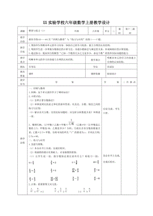 宜兴市苏教版六年级上册数学第三单元《整理与练习（1）》教案（定稿）.docx