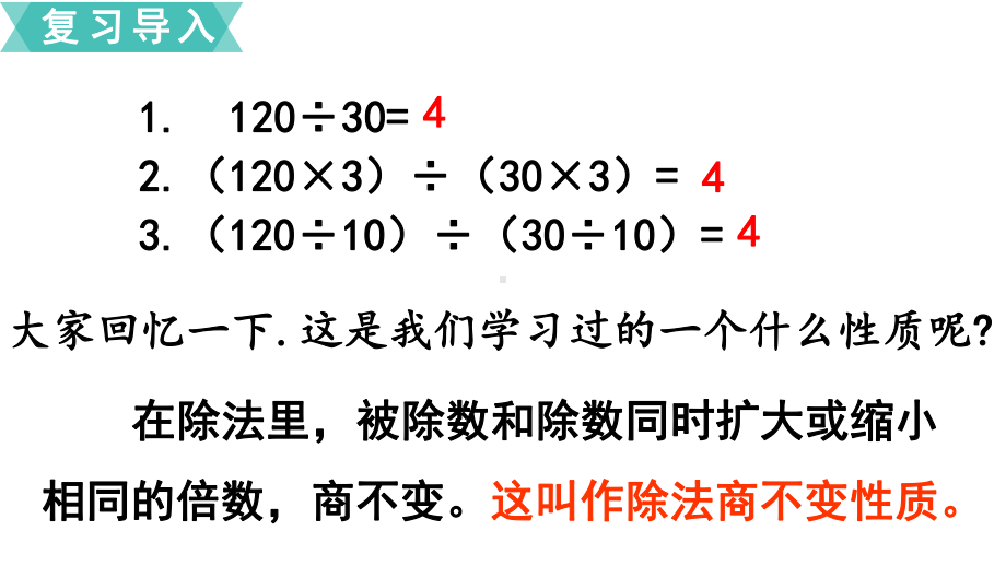 苏教版五年级数学下册-分数的基本性质课件.ppt_第2页