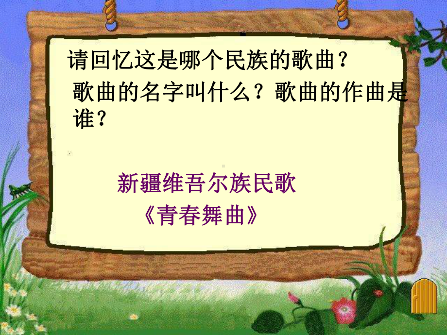 花城版八年级下册音乐课件-6在那遥远的地方-(共19张).ppt（纯ppt,无音视频）_第2页