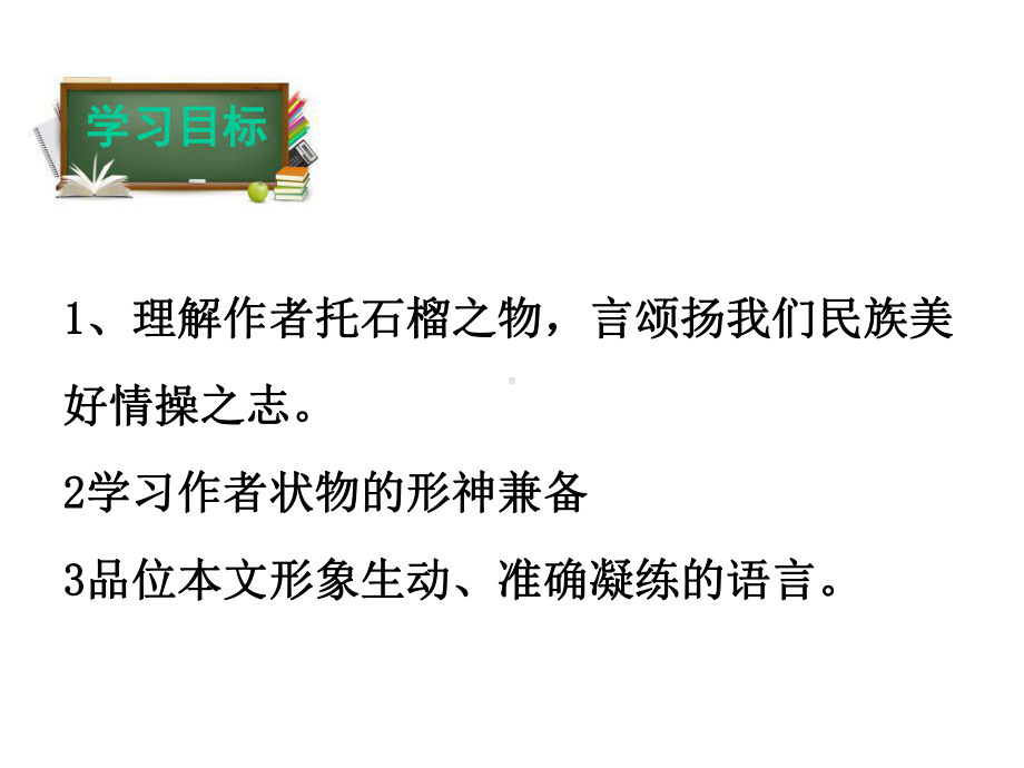 石榴教学课件及作业课件完整版.ppt_第3页