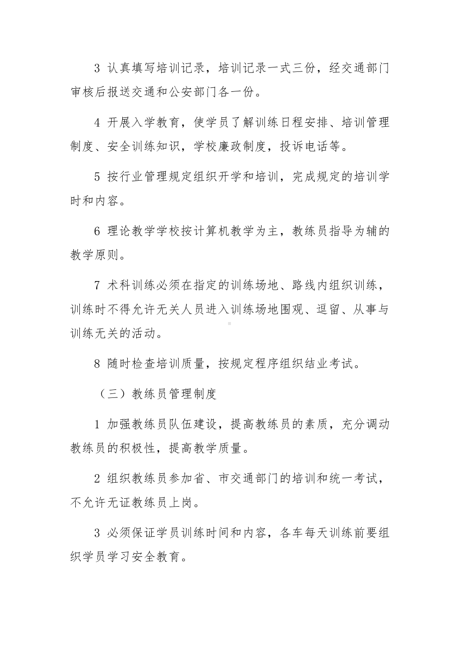 驾校行政人员管理制度（精选8篇）.docx_第2页