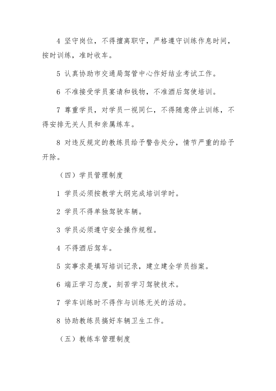 驾校行政人员管理制度（精选8篇）.docx_第3页