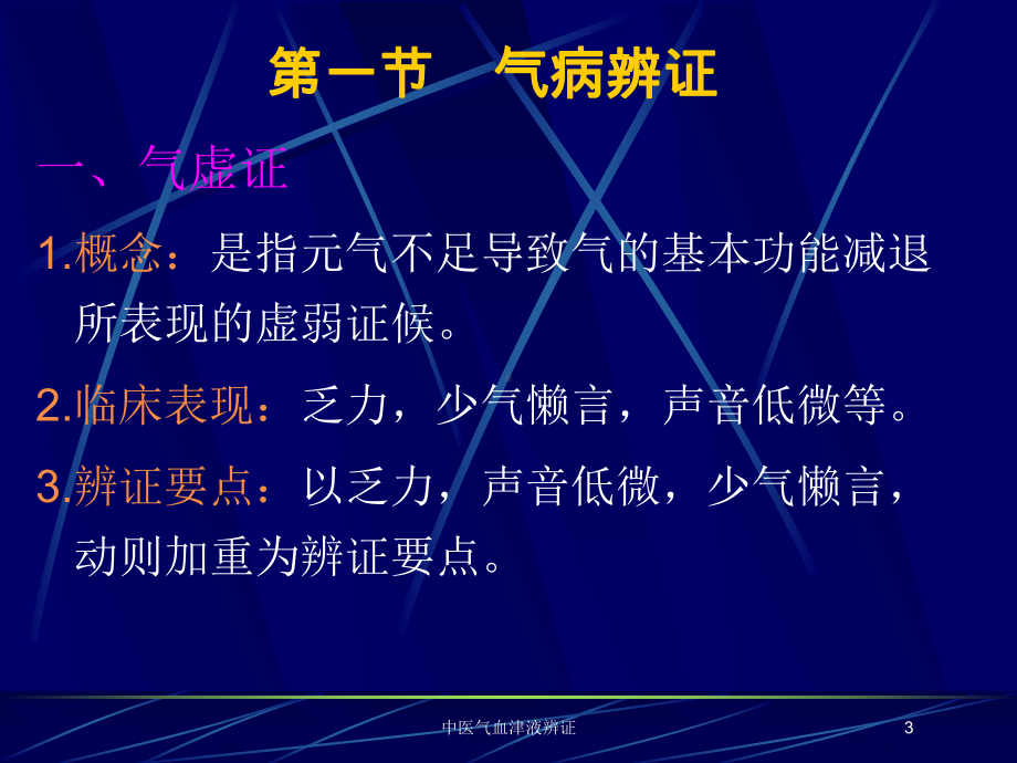 中医气血津液辨证培训课件.ppt_第3页