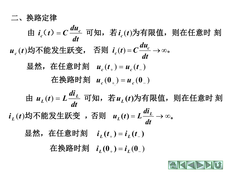 电路分析基础-第六章-一阶电路课件.ppt_第3页