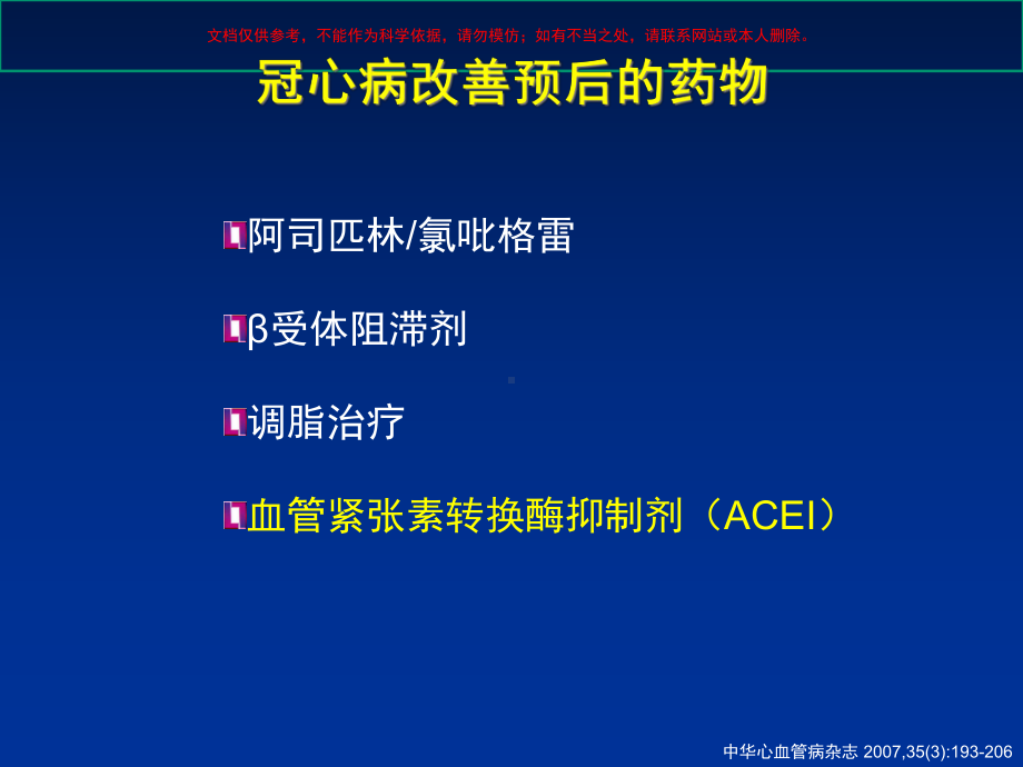 ACEI在冠心病患者的应用培训课件.ppt_第2页