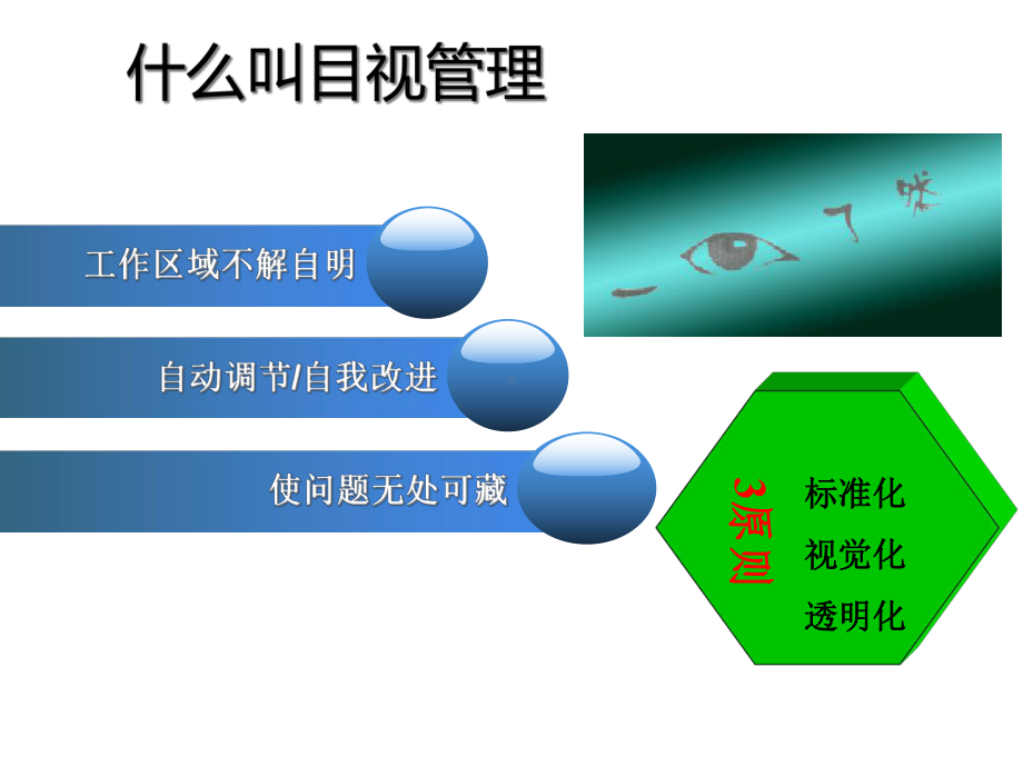 目视化管理及现场改善(同名116)课件.ppt_第2页