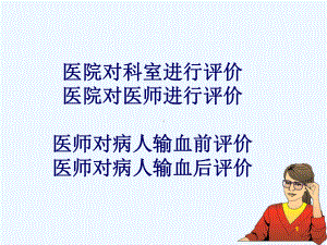 临床输血有效评价课件.ppt