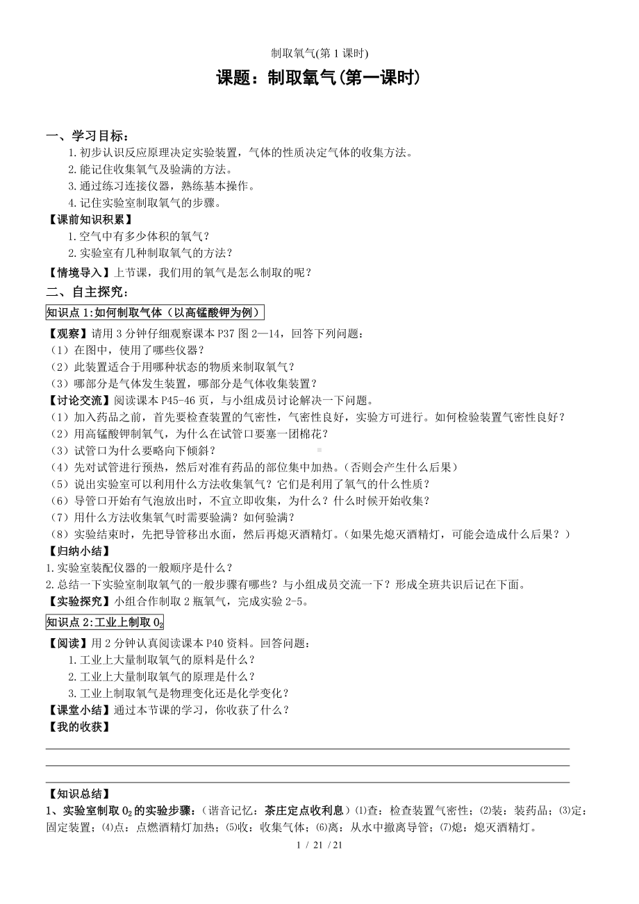 制取氧气(第1课时)参考模板范本.doc_第1页