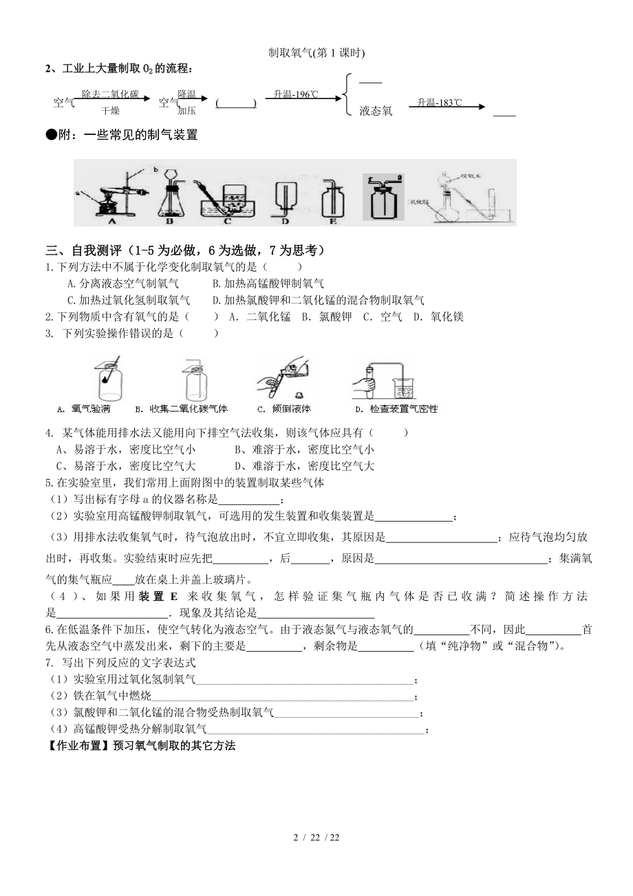 制取氧气(第1课时)参考模板范本.doc_第2页