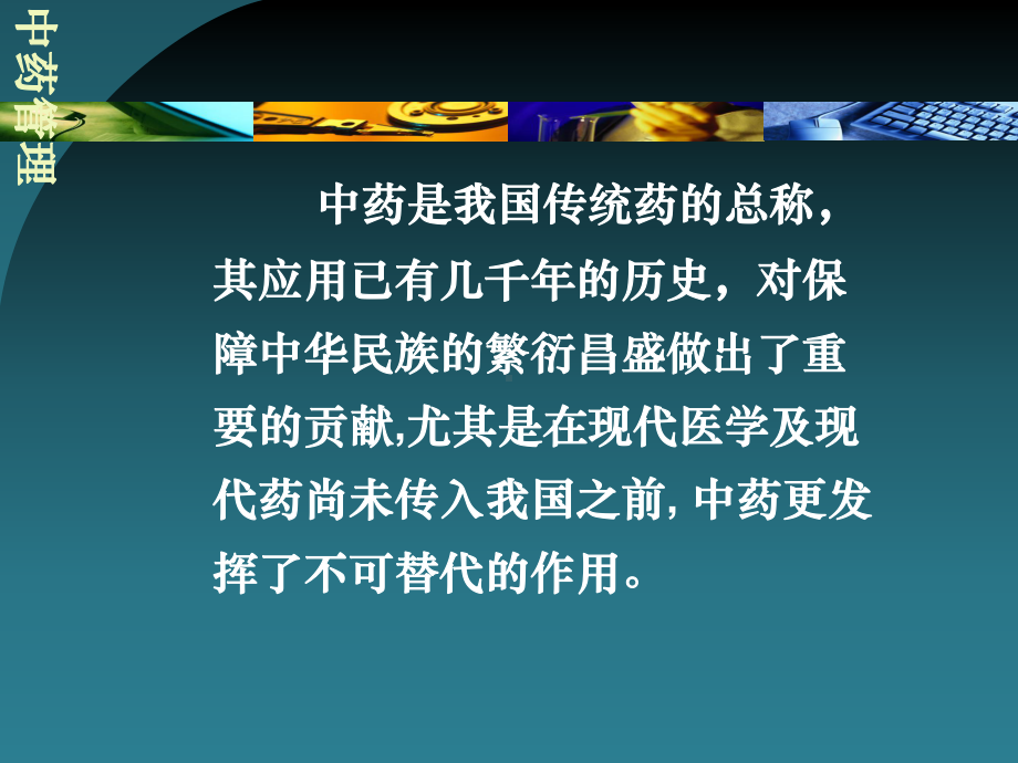 中药管理医学宣教培训课件.ppt_第2页