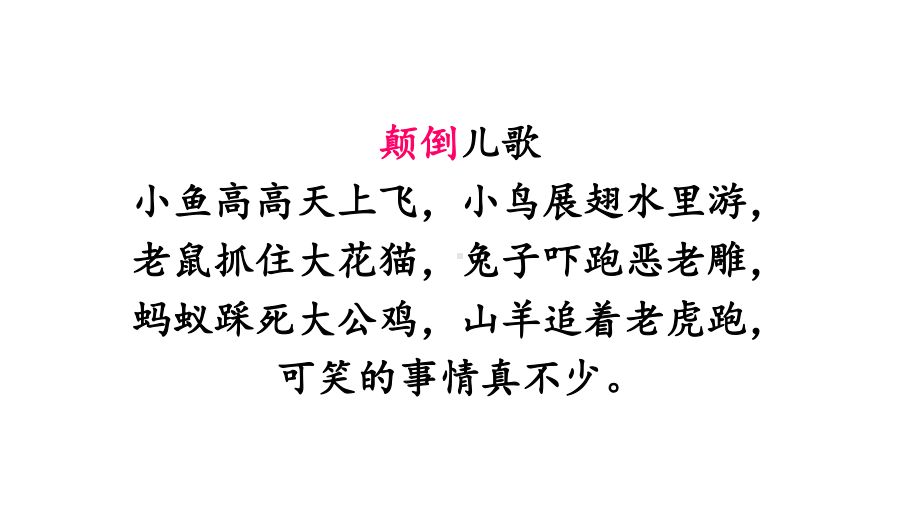 部编版三年级下册语文习作例文：尾巴它有一只猫课件.ppt_第1页