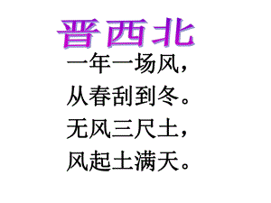 青山不老(教学课件).ppt