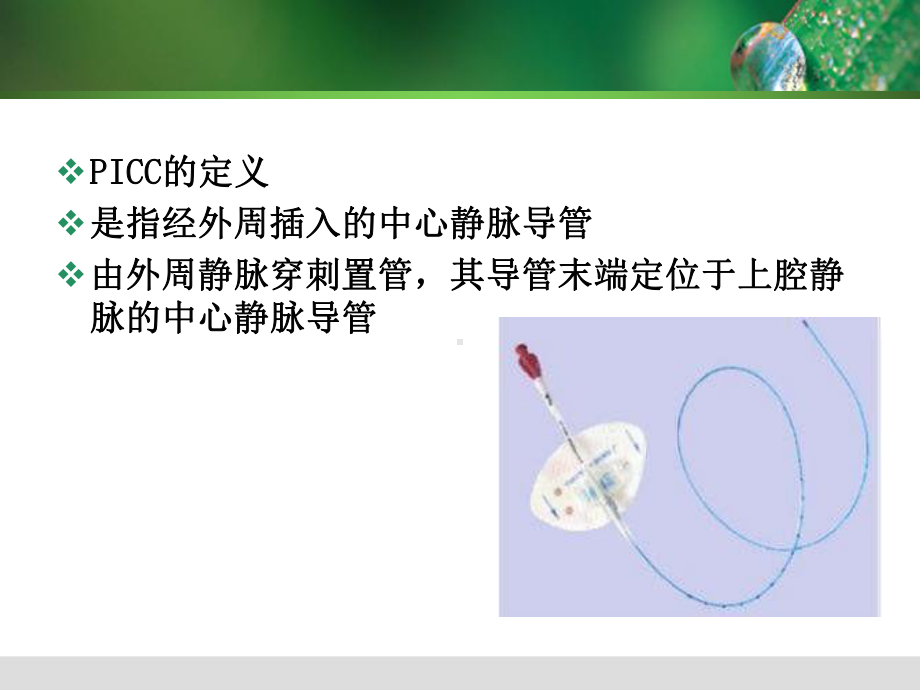 ICC管并发症及处理月课件.pptx_第2页