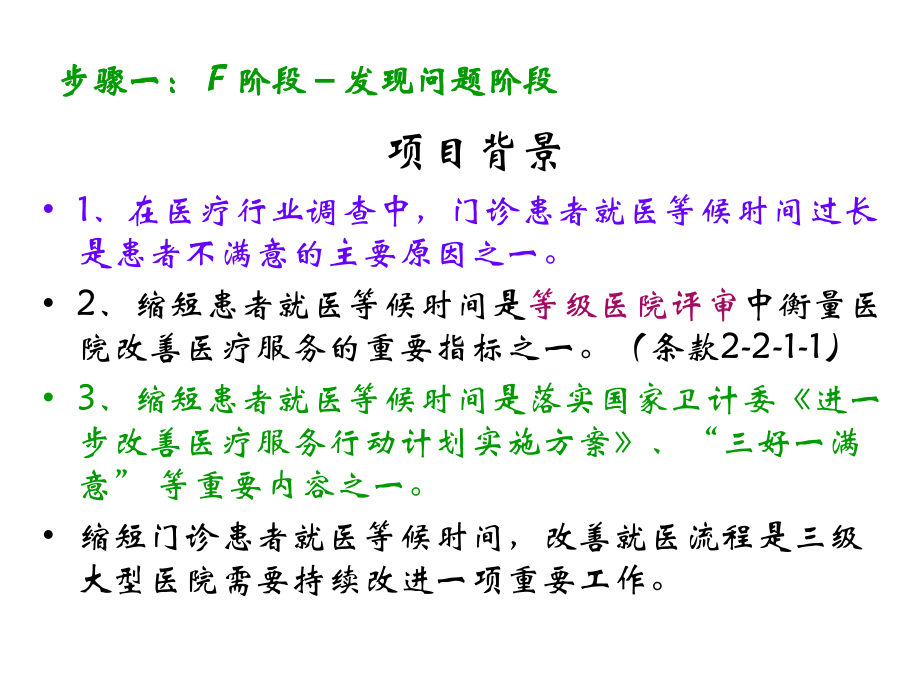 门诊部缩短就诊等候时间PDCA案例-课件.ppt_第2页