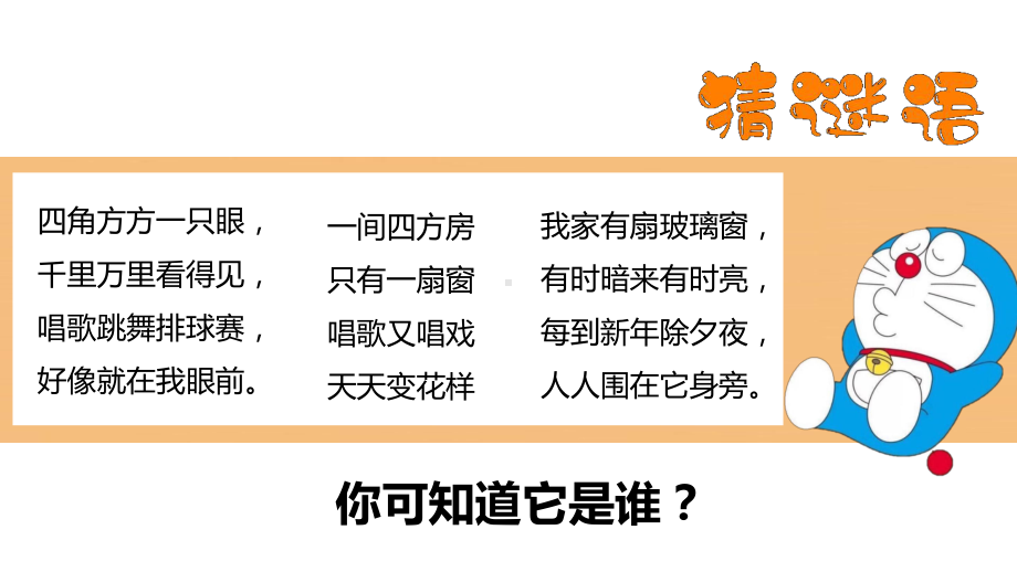 部编版四年级上册道德与法治7健康看电视-第一课时-课件.pptx_第2页