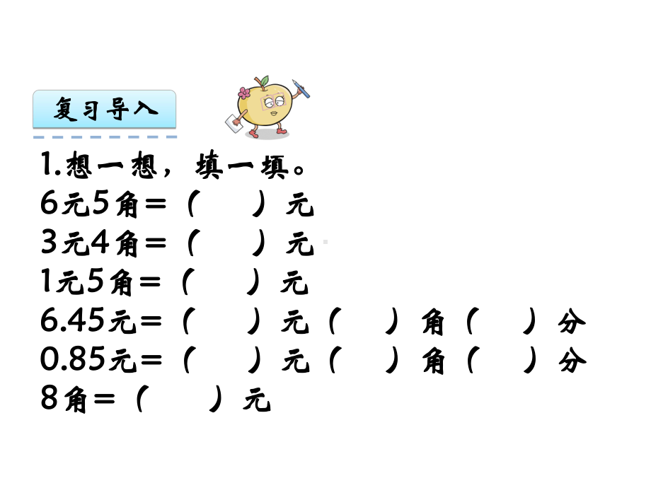 西师版三年级下册数学一位小数的加减法课件(2课时).ppt_第3页