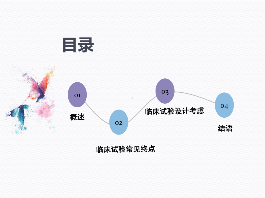 -抗肿瘤药物临床试验终点课件.ppt_第2页