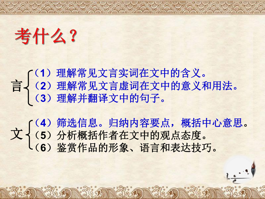 中考复习专题：文言文阅读优秀课件(39张).ppt_第2页