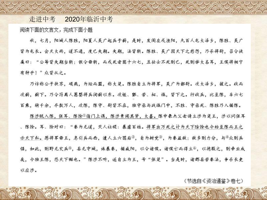 中考复习专题：文言文阅读优秀课件(39张).ppt_第3页